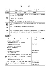 小学综合实践活动主题三 我的饮料我做主教学设计及反思