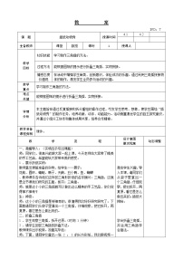 辽师大版四年级上册主题四 插纸动物秀教学设计