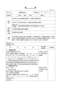 小学综合实践活动辽师大版四年级上册主题七 我是班级绿化师教案