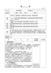 辽师大版五年级上册主题三 我的家庭故事教学设计