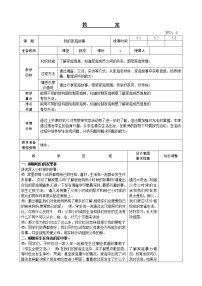 小学综合实践活动辽师大版五年级上册主题三 我的家庭故事教案设计