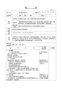 小学辽师大版主题五 剪个窗花过新年教案设计