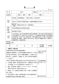 小学综合实践活动辽师大版六年级上册主题七 饺子里的爱教学设计