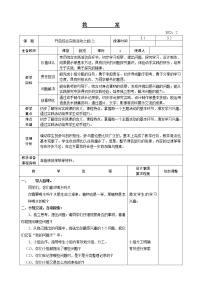 辽师大版三年级上册主题一 开启综合实践之旅教学设计