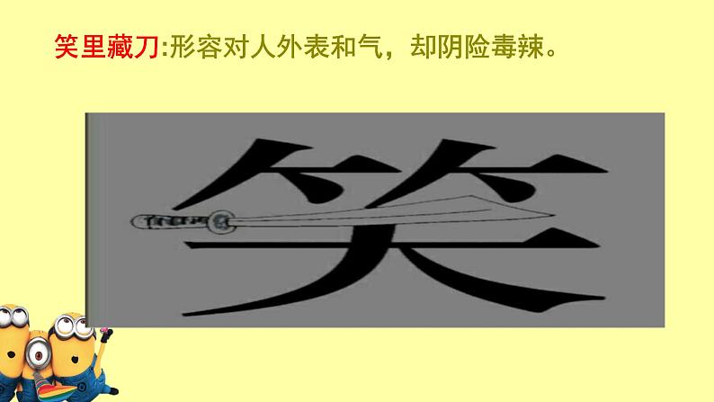 小学 综合实践 通用版 看图猜成语（简单）适合3-4年级学生课件PPT第8页