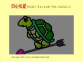 小学 综合实践 通用版  五年级 全一册 看图猜成语（升级版）适合5-6年级学生、初中生课件PPT