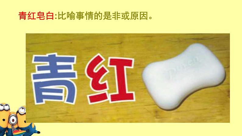 小学 综合实践 通用版  五年级 全一册 看图猜成语（升级版）适合5-6年级学生、初中生课件PPT第5页