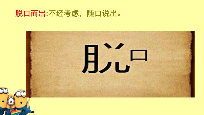 小学 综合实践 通用版  五年级 全一册 看图猜成语（升级版）适合5-6年级学生、初中生课件PPT第7页