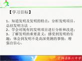 第二节 找找发明小技巧课件PPT