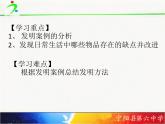 第二节 找找发明小技巧课件PPT