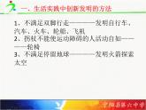 第二节 找找发明小技巧课件PPT