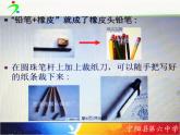 第二节 找找发明小技巧课件PPT