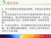 第一节 发明并不神秘课件PPT