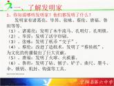 第一节 发明并不神秘课件PPT