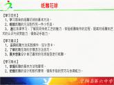 纸雕花球ppt
