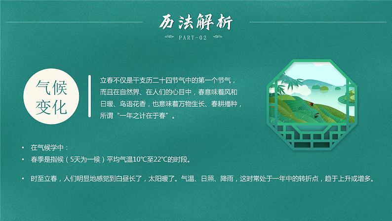 绿色中国风二十四节气之立春介绍PPT模板第7页