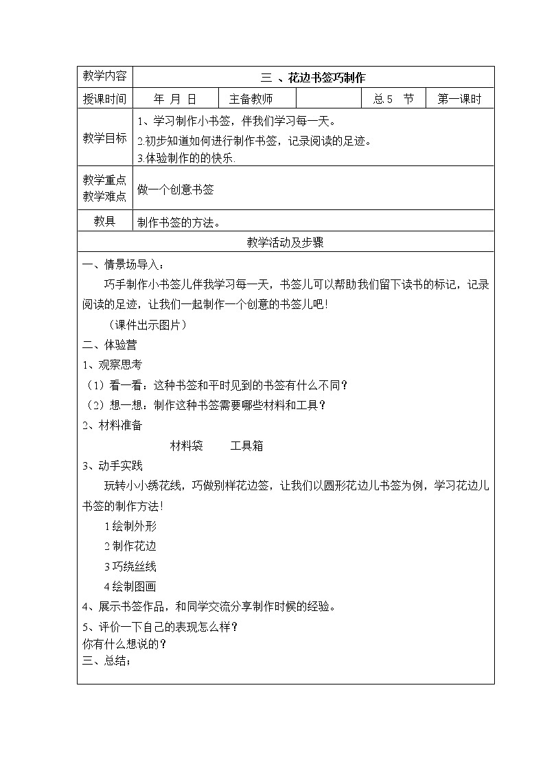 三、花边书签巧制作（教案）-三年级劳动教育课第1页