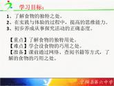 第二节巧用食品课件PPT