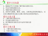 第三节 巧除污渍课件PPT