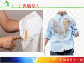 第三节 巧除污渍课件PPT