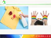 第三节 巧除污渍课件PPT