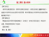剪小树林ppt