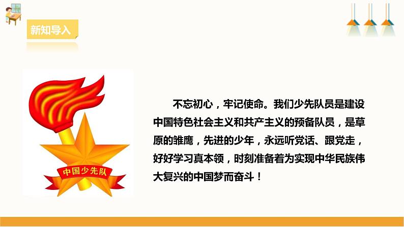 粤教版四年级上册综合实践活动第一单元《我们是少先队员》第一课时第4页