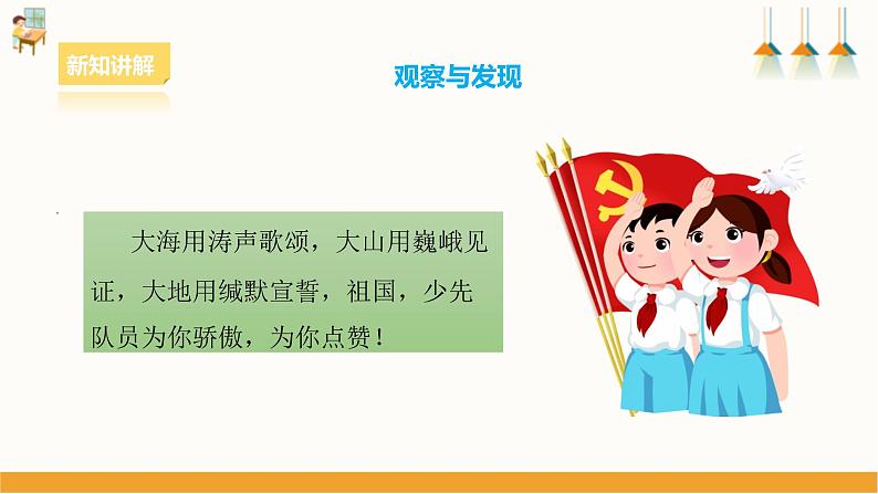 粤教版四年级上册综合实践活动第一单元《我们是少先队员》第一课时第5页