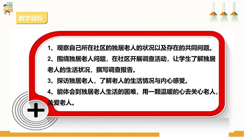 粤教版四年级上册综合实践活动第二单元《关爱老人》第一课时 课件第2页