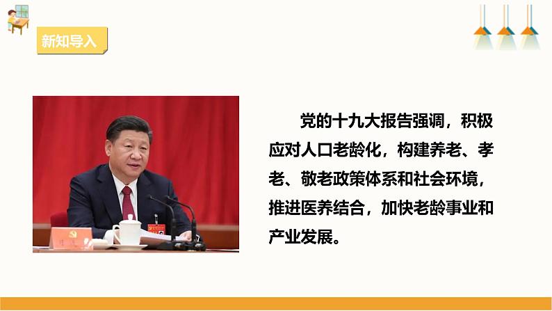 粤教版四年级上册综合实践活动第二单元《关爱老人》第一课时 课件第5页