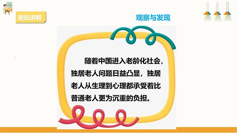 粤教版四年级上册综合实践活动第二单元《关爱老人》第一课时 课件第6页