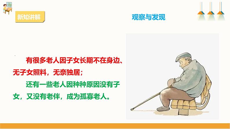 粤教版四年级上册综合实践活动第二单元《关爱老人》第一课时 课件第8页