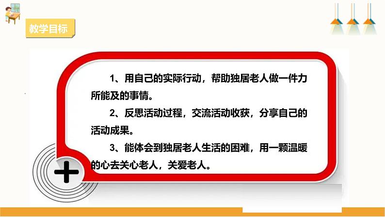 粤教版四年级上册综合实践活动第二单元《关爱老人》第二课时 课件第2页