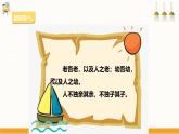 【粵教版】四上綜合實踐  第二單元《關(guān)愛老人》第二課時 （課件+教案）
