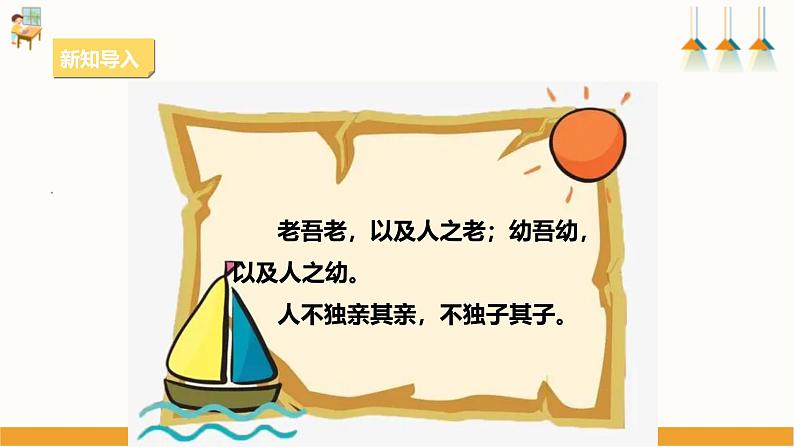 粤教版四年级上册综合实践活动第二单元《关爱老人》第二课时 课件第3页
