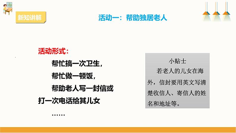 粤教版四年级上册综合实践活动第二单元《关爱老人》第二课时 课件第5页