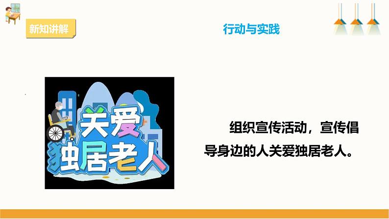 粤教版四年级上册综合实践活动第二单元《关爱老人》第二课时 课件第8页