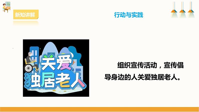 【粤教版】四上综合实践  第二单元《关爱老人》第二课时 （课件+教案）08