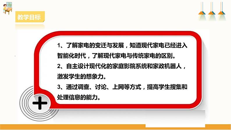 粤教版四年级上册综合实践活动第三单元《家用电器》第一课时 课件第2页