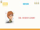 【粤教版】四上综合实践  第三单元《家用电器》第一课时 （课件+教案）