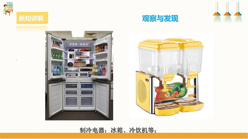 粤教版四年级上册综合实践活动第三单元《家用电器》第一课时 课件第8页