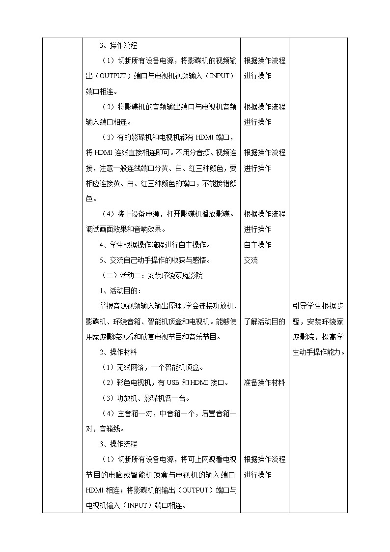 粤教版四年级上册综合实践活动第三单元《家用电器》第二课时 教案第2页