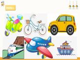 【粵教版】四上綜合實踐  第四單元《汽車與生活》第一課時 （課件+教案）