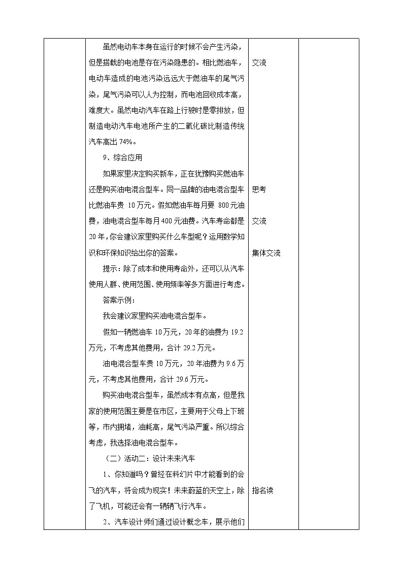 粤教版四年级上册综合实践活动第四单元《汽车与生活》第二课时 教案第3页