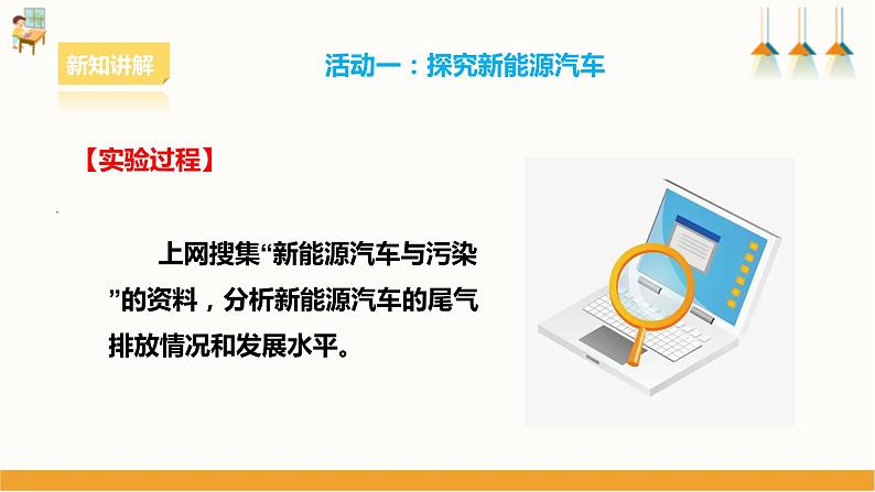 粤教版四年级上册综合实践活动第四单元《汽车与生活》第二课时 课件第6页