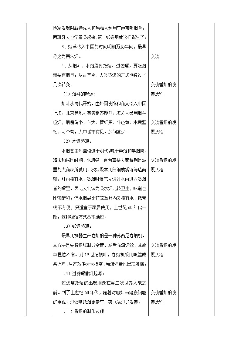 【粤教版】四上综合实践  第五单元《香烟与健康》第一课时  （课件+教案）02