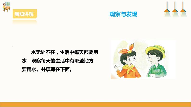 粤教版四年级上册综合实践活动第六单元《水的探究》第一课时第5页