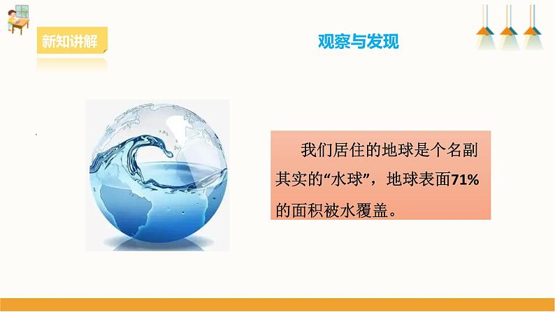 粤教版四年级上册综合实践活动第六单元《水的探究》第一课时第7页