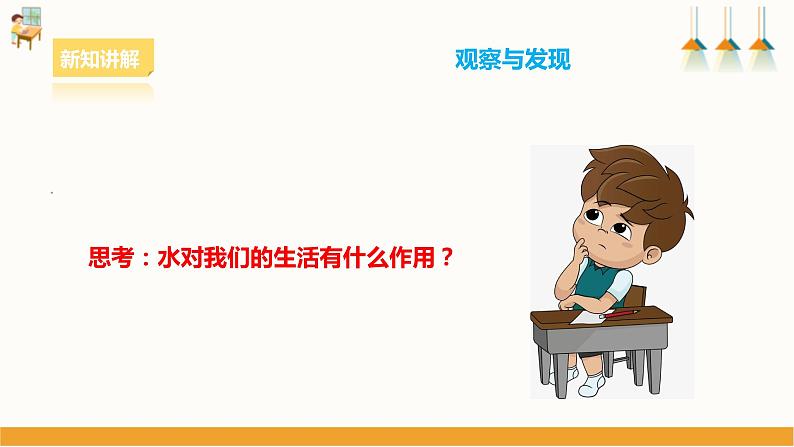 粤教版四年级上册综合实践活动第六单元《水的探究》第一课时第8页
