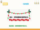 【粵教版】四上綜合實踐  第六單元《水的探究》第二課時 （課件+教案）